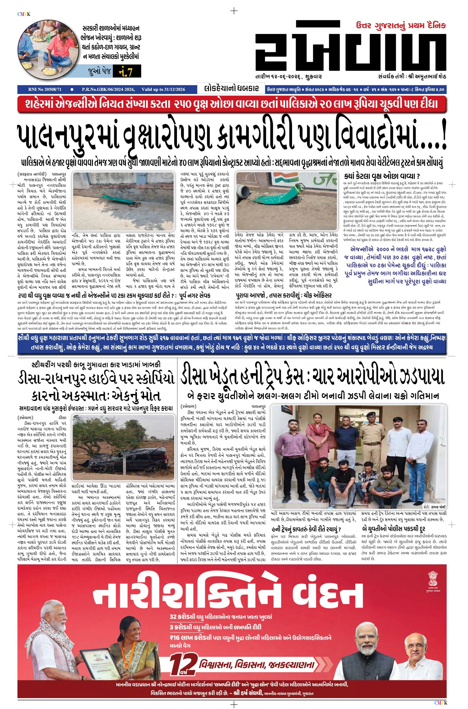 12-06-2026 Rakhewal