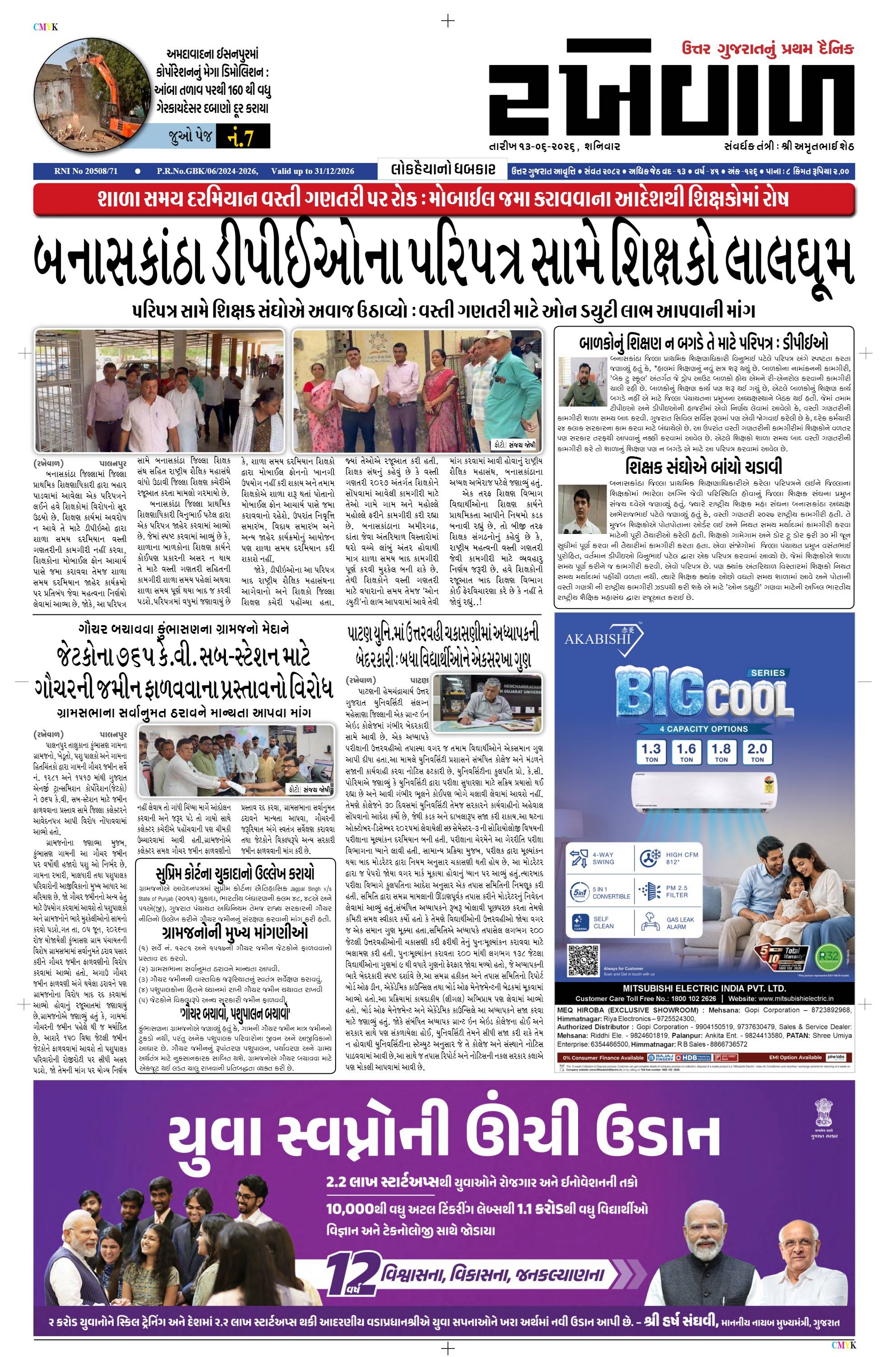 13-06-2026 Rakhewal