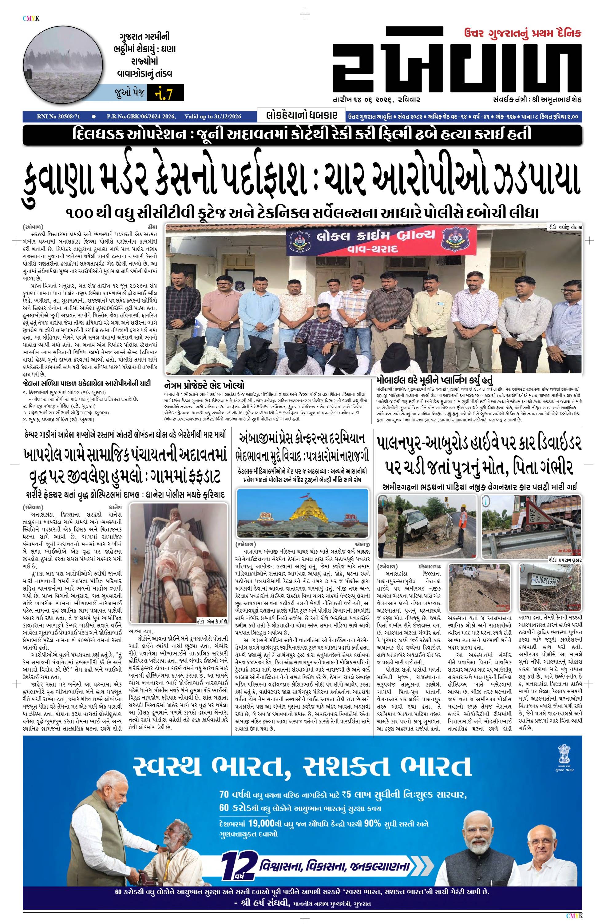 14-06-2026 Rakhewal