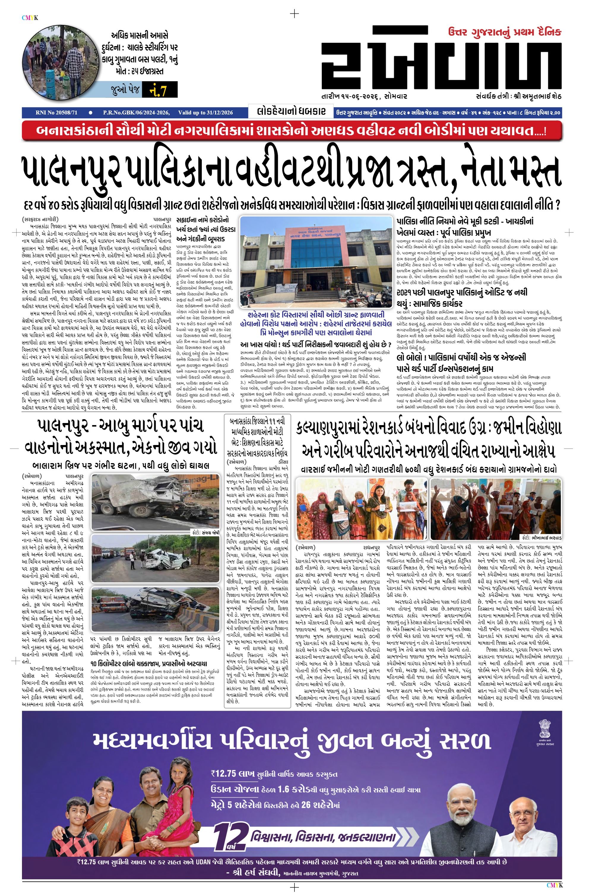 15-06-2026 Rakhewal