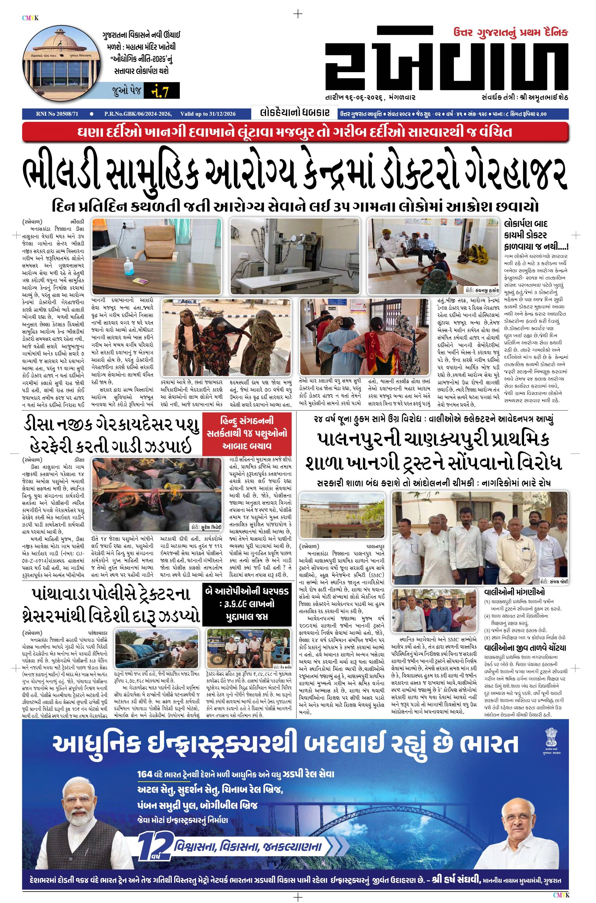 16-06-2026 Rakhewal