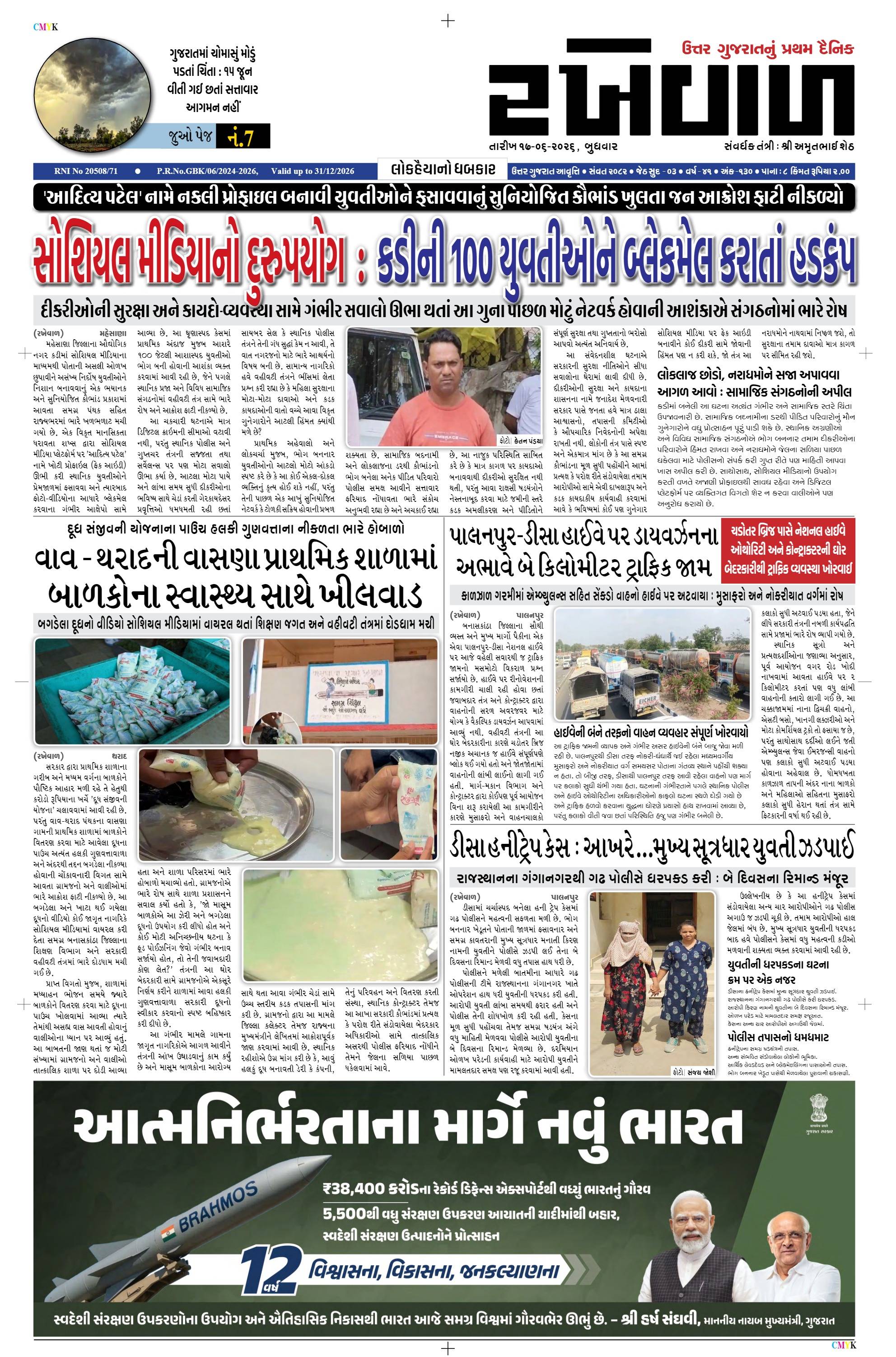 17-06-2026 Rakhewal