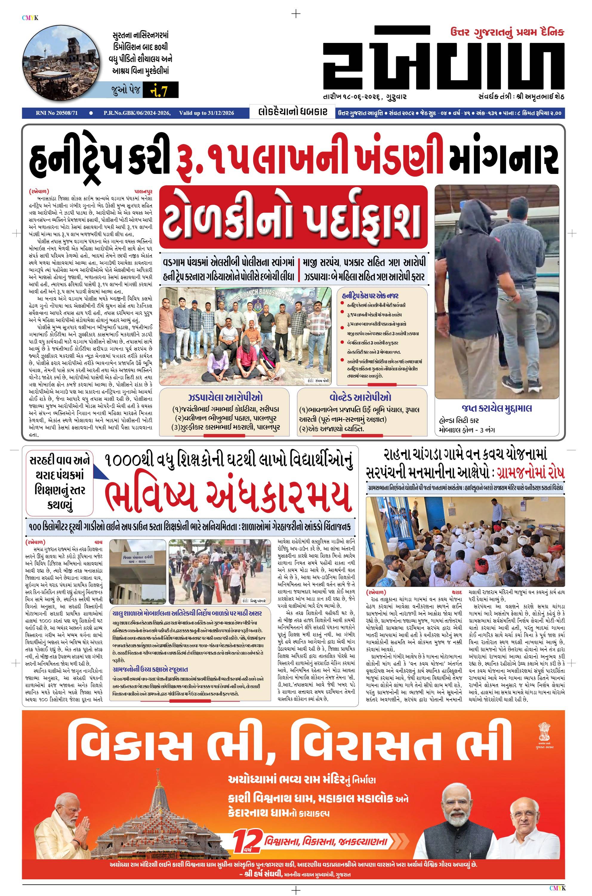 18-06-2026 Rakhewal