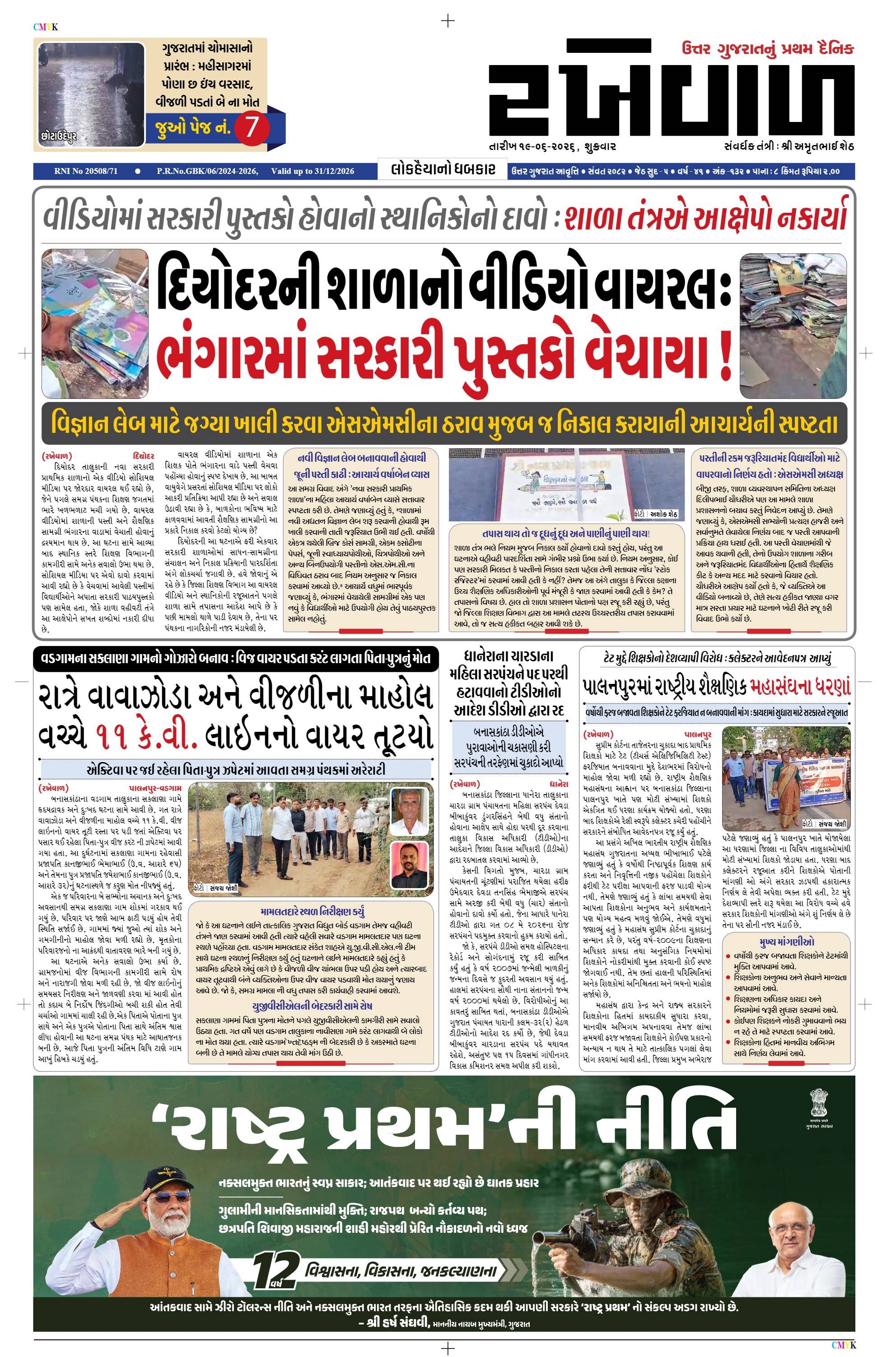 19-06-2026 Rakhewal