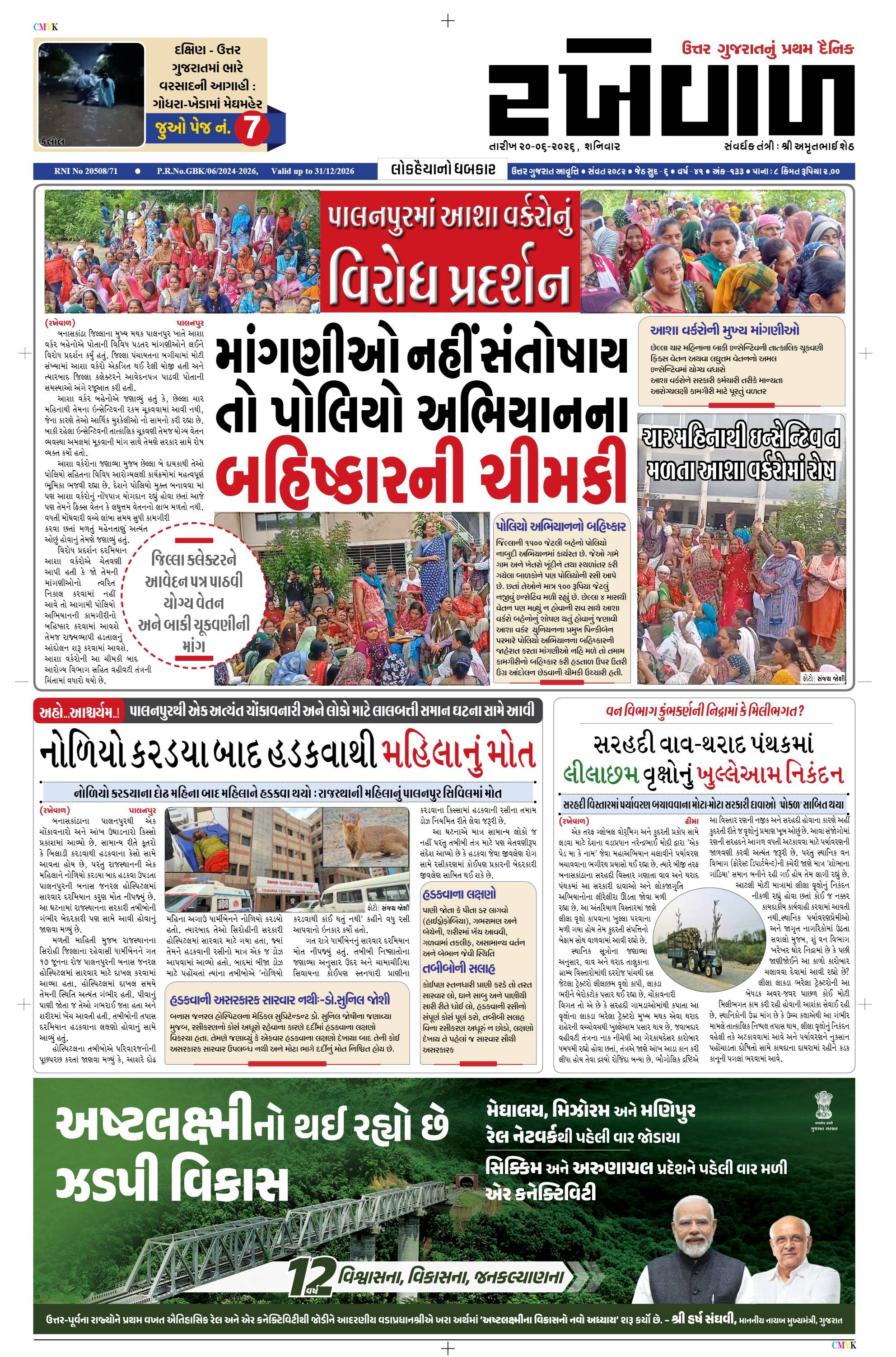 20-06-2026 Rakhewal