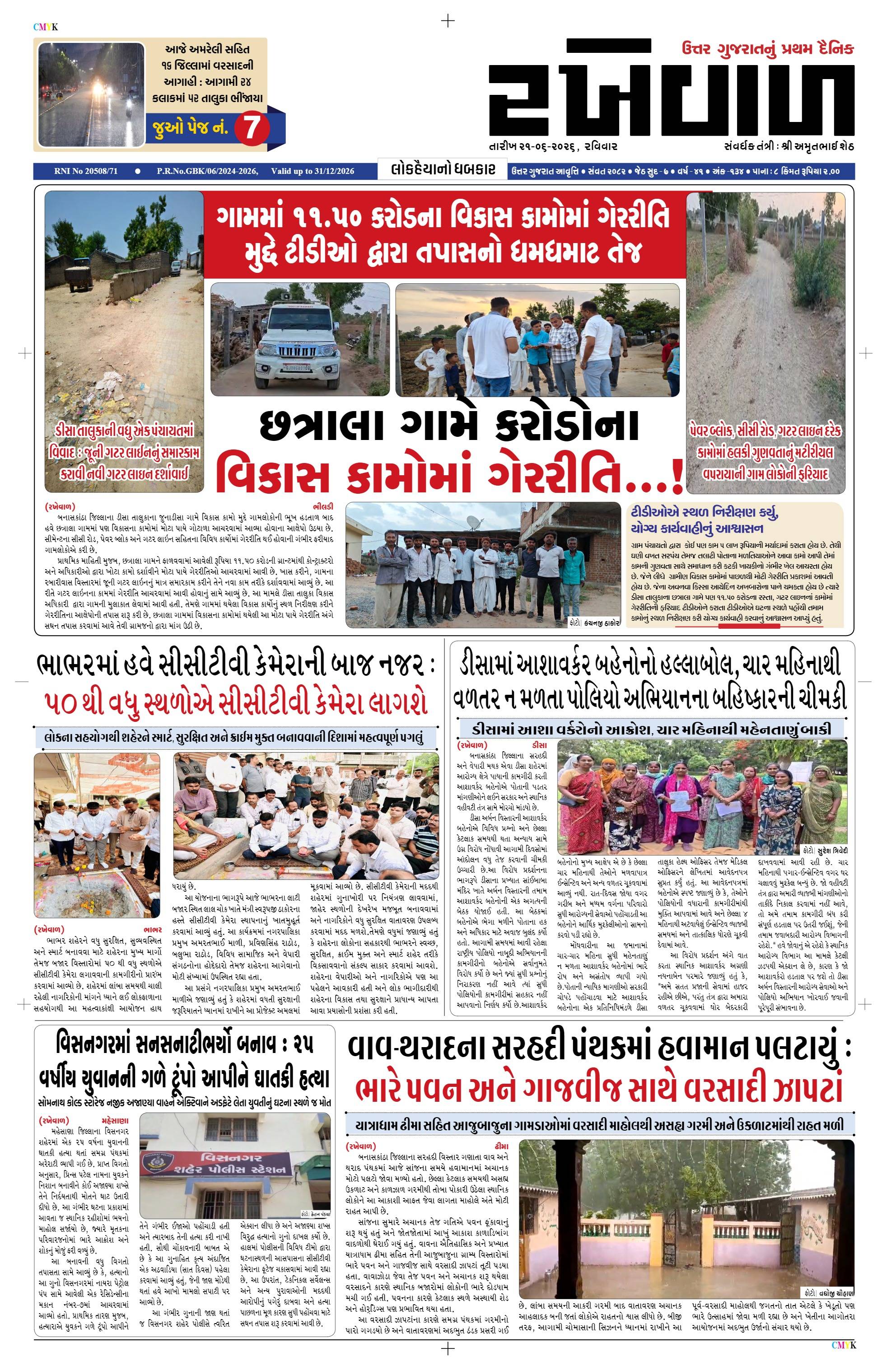 21-06-2026 Rakhewal