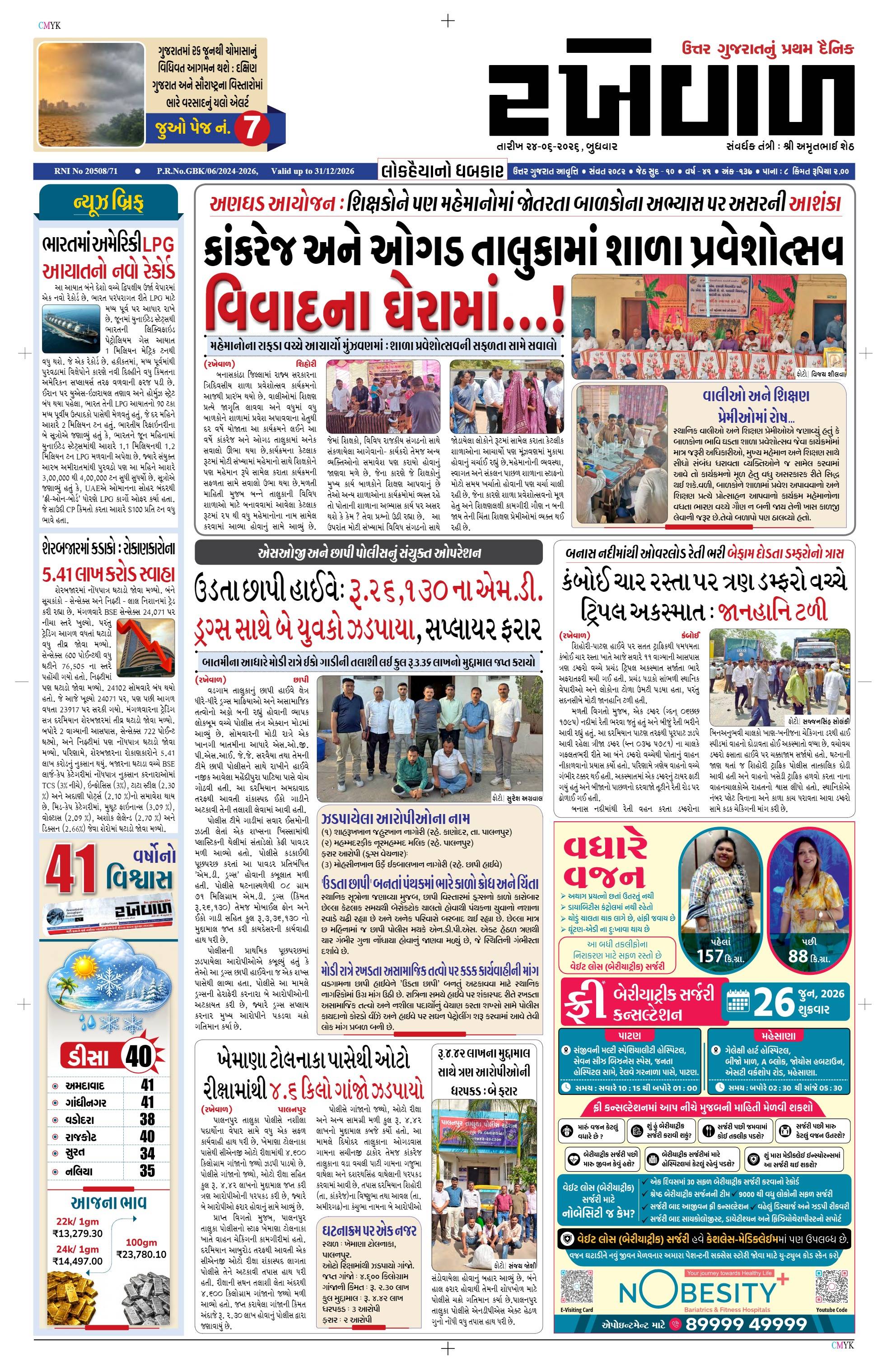 24-06-2026 Rakhewal