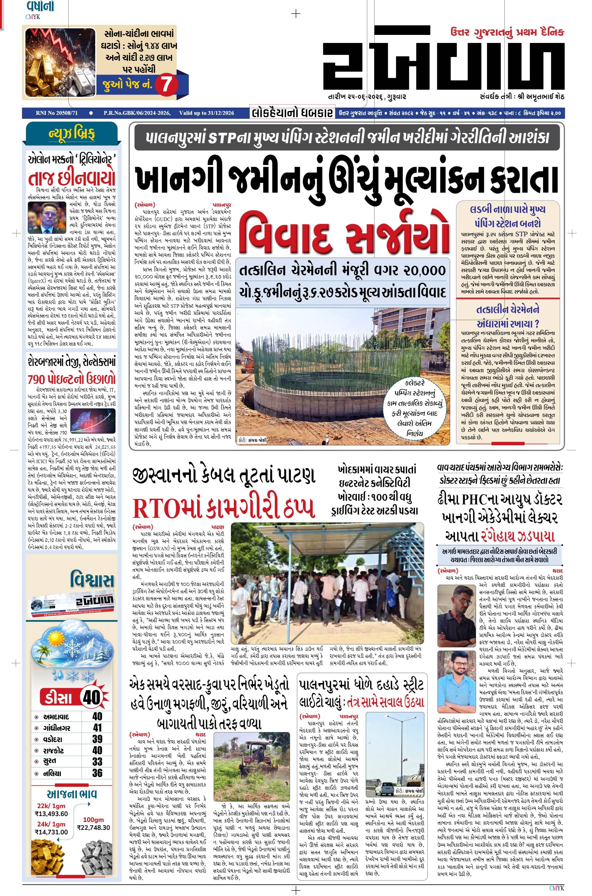 25-06-2026 Rakhewal