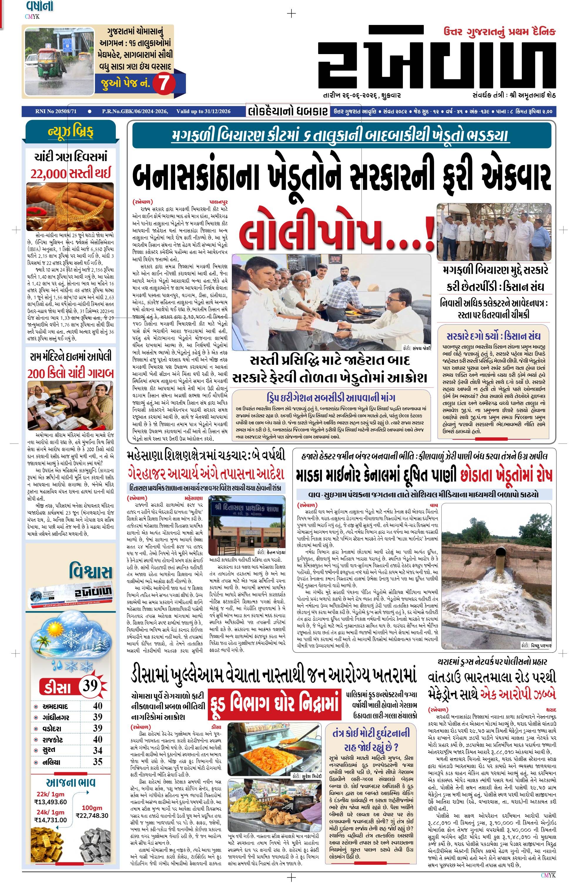 26-06-2026 Rakhewal