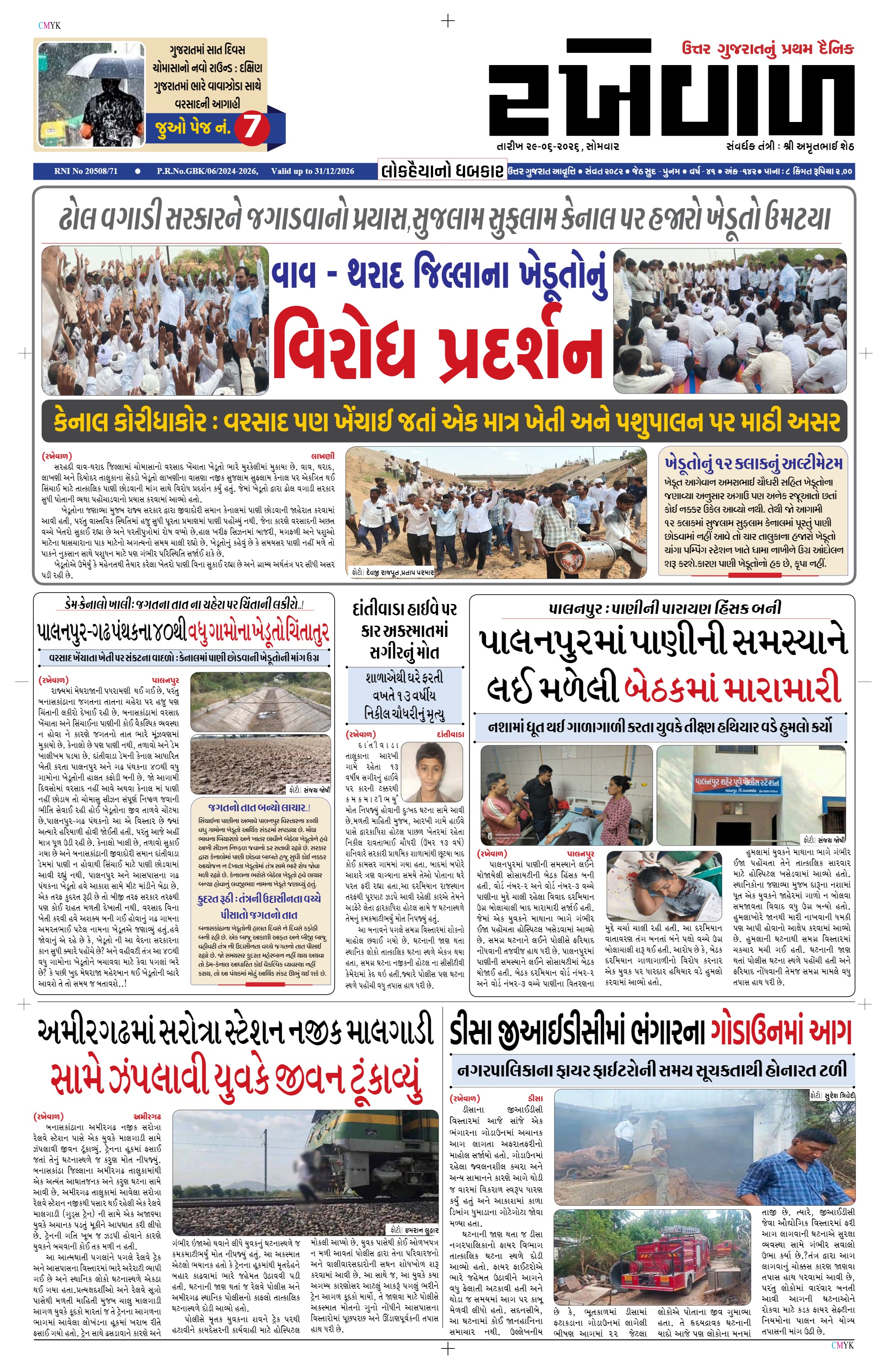 29-06-2026 Rakhewal