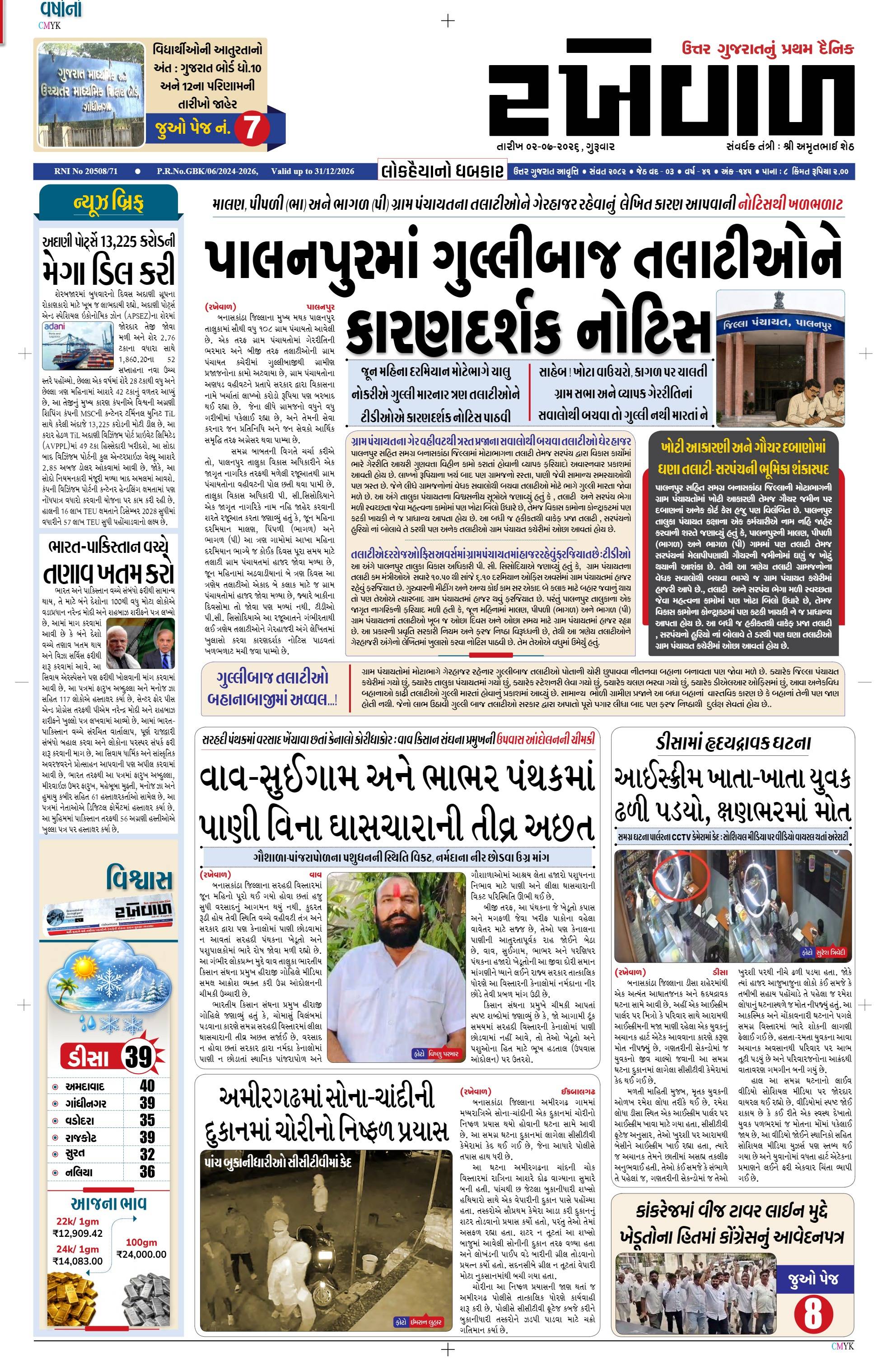 02-07-2026 Rakhewal