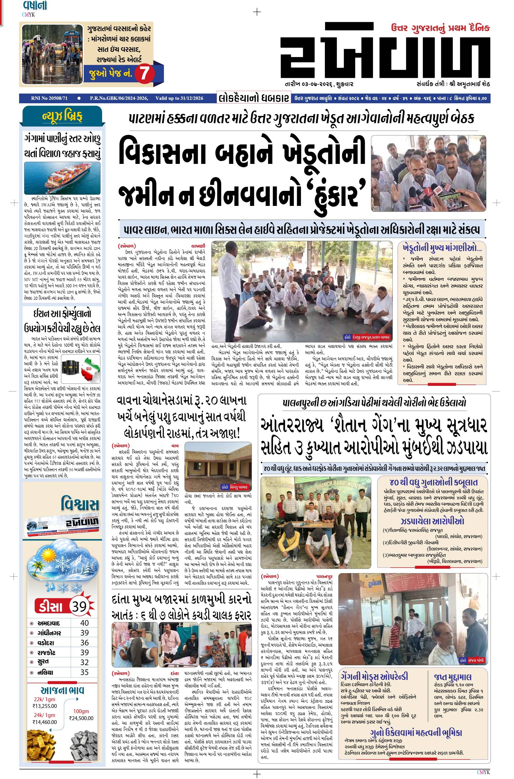 03-07-2026 Rakhewal