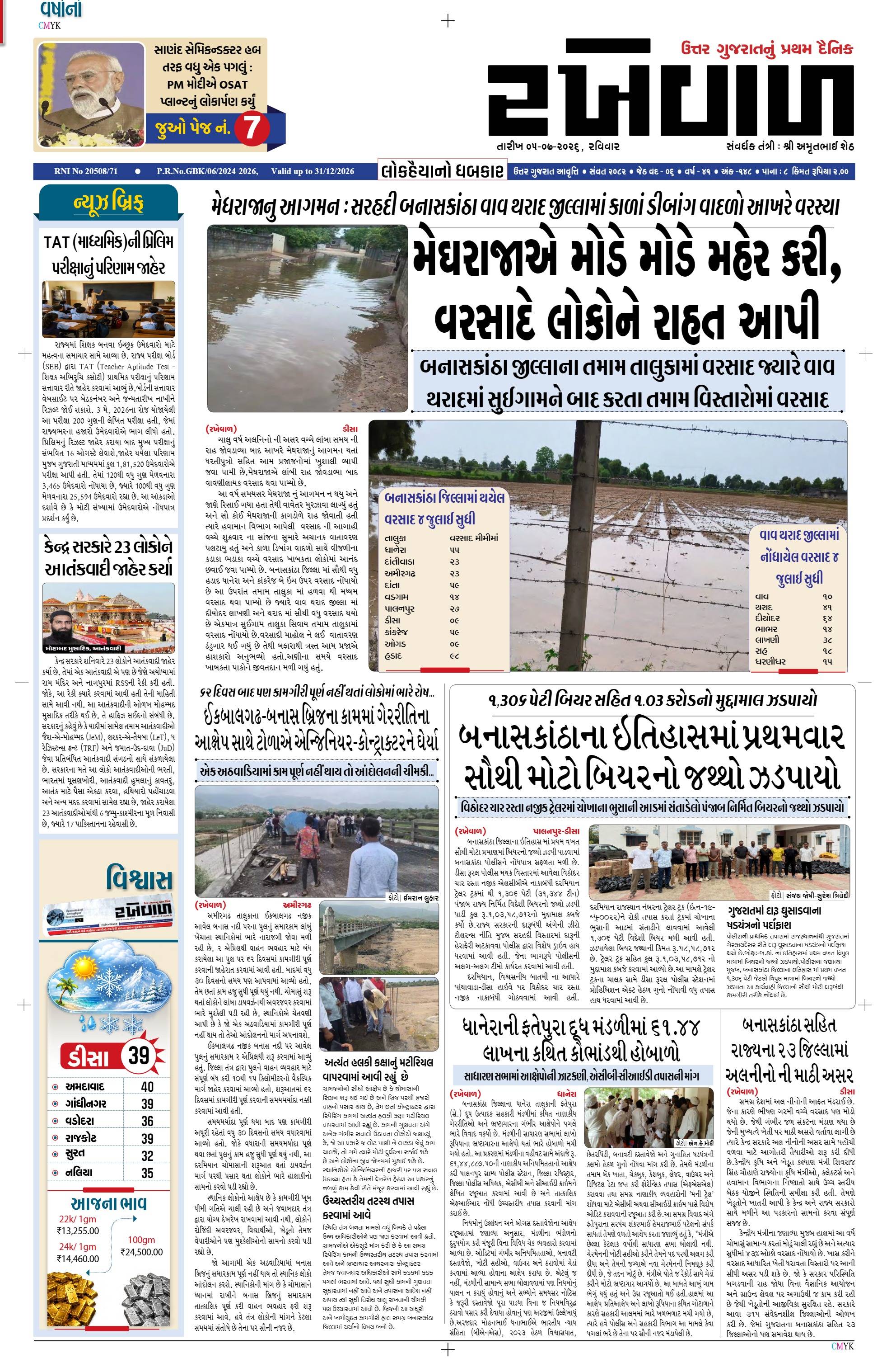 05-07-2026 rakhewal