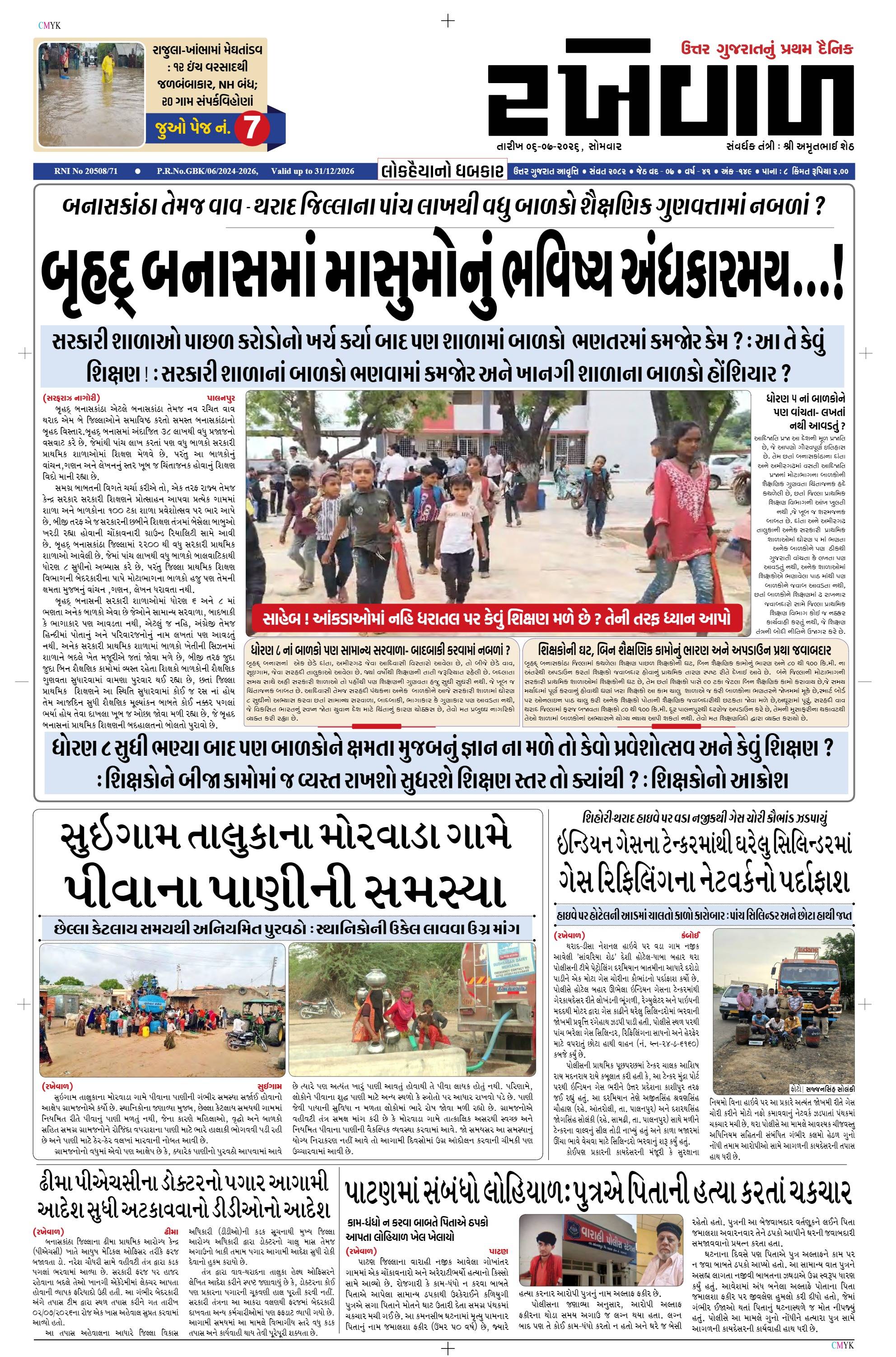 06-07-2026 Rakhewal