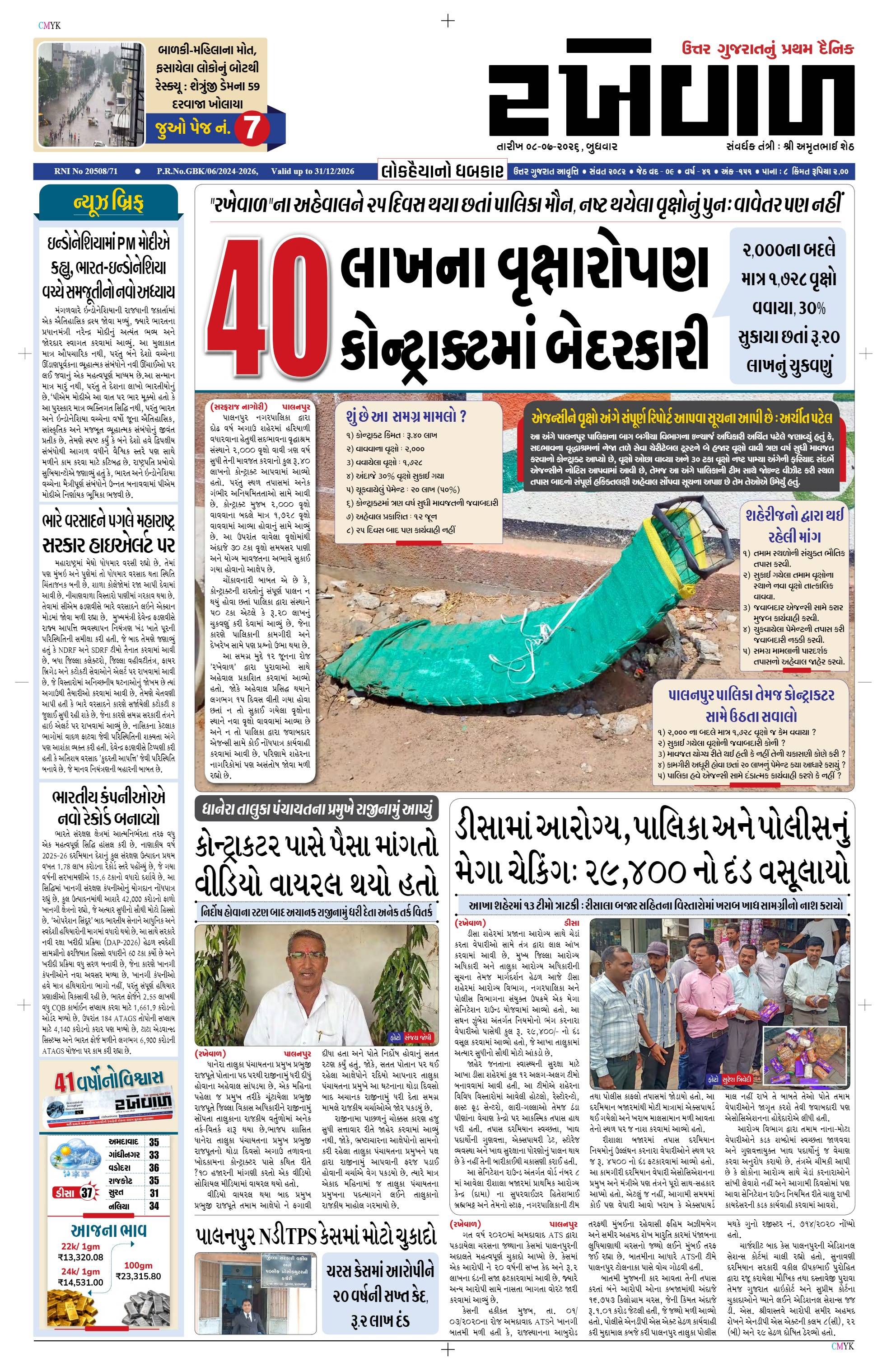 08-07-2026 rakhewal 
