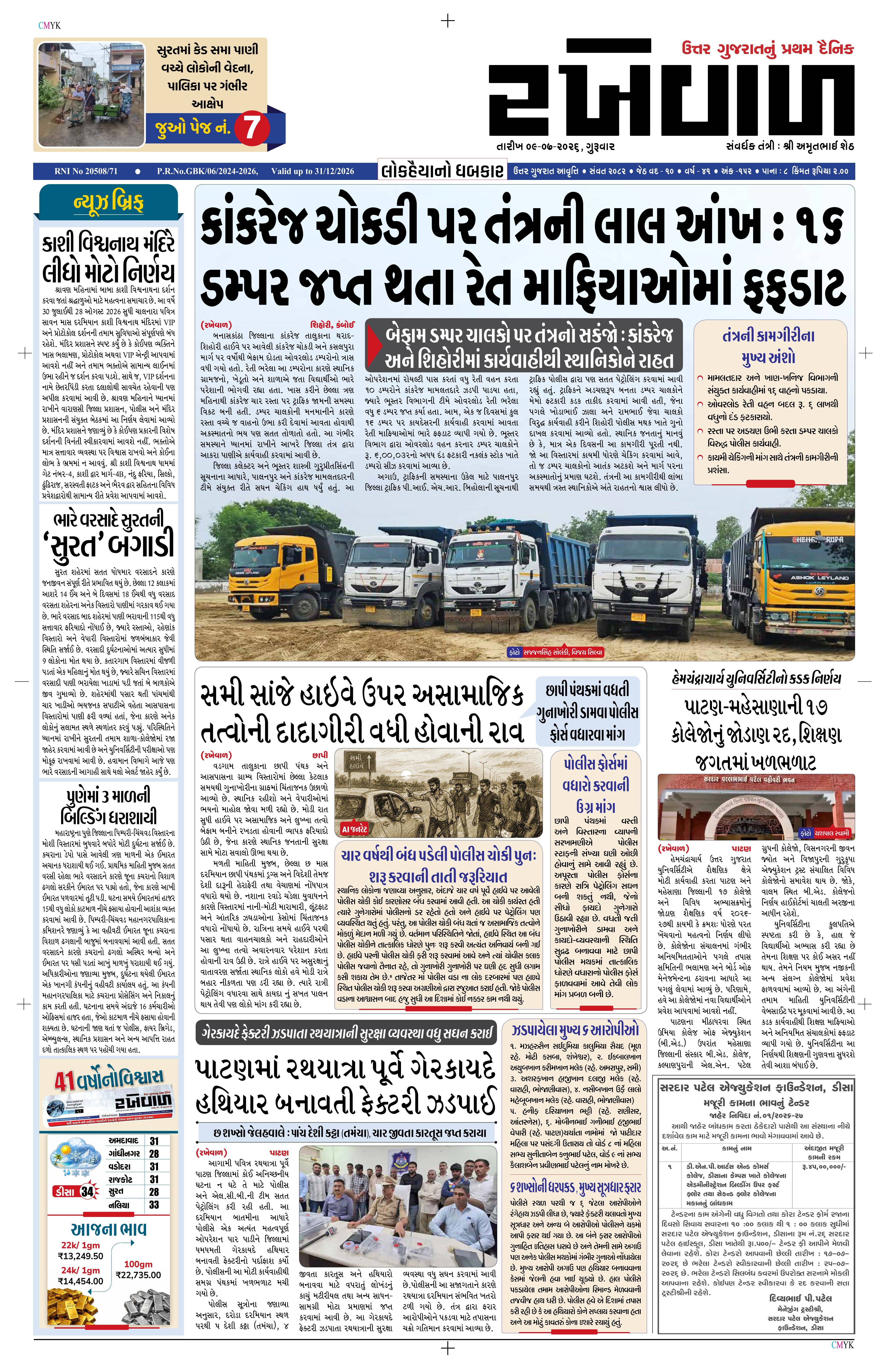 09-07-2026 Rakhewaldaily