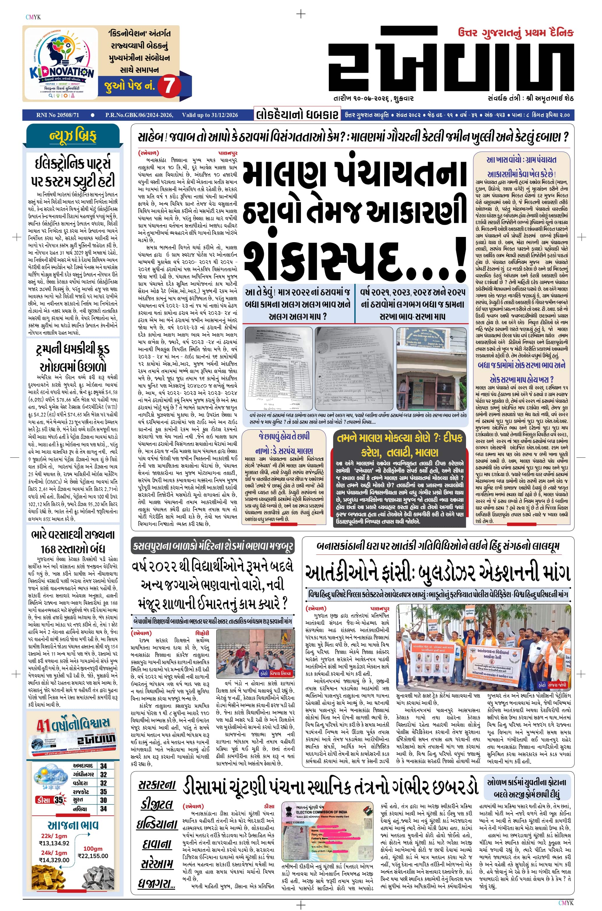 10-07-2026 Rakhewal